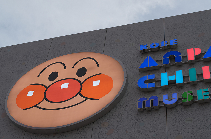 kobe Anpanman Children's Musium